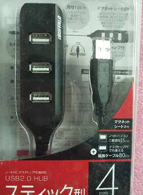 议价全新原装日本IBUFFALO分线器集线器一拖四 USB2.0 HUB 现货