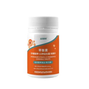 钾元素补充片柠檬酸钾镁去水肿平衡酸碱PH值生酮伴侣浮肿利尿