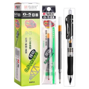 晨光按动笔芯晨光按动中性笔芯0.5黑色红墨蓝水笔芯k35替芯g5子弹头学生按动式g一5笔芯全针管0.38mm签字笔芯