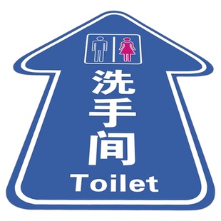 洗手间标识牌夜光箭头指示牌定制小心台阶地贴公共厕所标识牌消防安全通道指引牌导向牌小心绊倒温馨提示牌