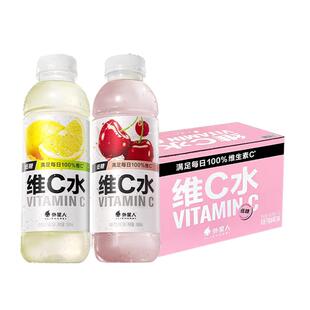 外星人维c水vc饮品低糖低卡柠檬水车厘子500mL*5瓶整箱维生素饮料