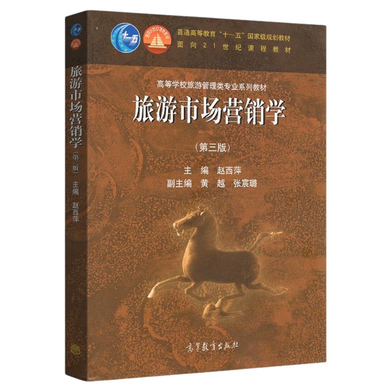 自考教材04929旅游市场营