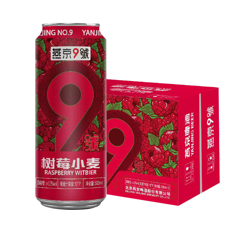 燕京9号树莓小麦500ml*12罐啤酒