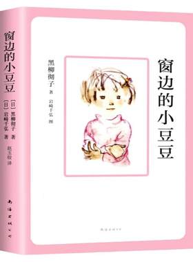 窗边的小豆豆黑柳彻子课外阅读