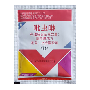 70%吡虫啉腻虫药比虫林比虫啉吡虫琳灵农药蚜虫杀虫剂 兑水喷雾