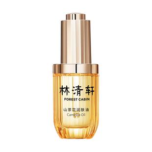 林清轩山茶花润肤精华油面部护肤以油养肤舒缓修护保湿紧致官方