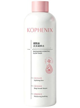 孔凤春烟酰胺水光精华水补水保湿