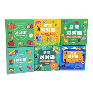 疯狂对对对碰卡片记忆找相同桌游儿童益智训练玩具专注力互动纸牌