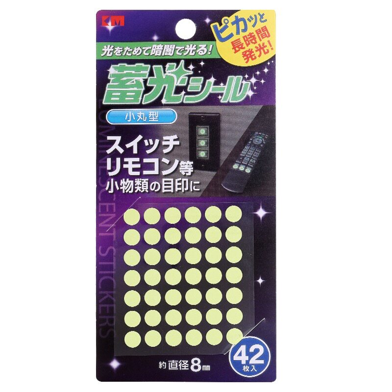 日本KM夜光开关贴墙贴卧室门把手荧光贴纸室内遥控器夜间发光贴纸