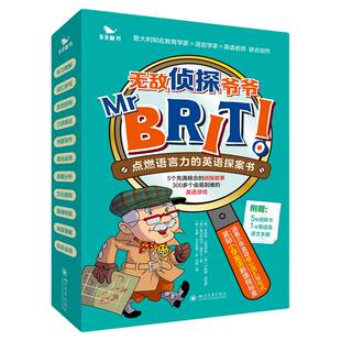 曲一线五三童书无敌侦探爷爷(全5册)6岁以上英语训练理解力逻辑想象思维
