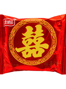 金钟山饼干结婚专用囍字喜饼喜糖