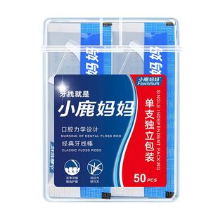 小鹿妈妈日用单支独立包装牙线家庭装便携盒牙签线细滑超细牙线棒