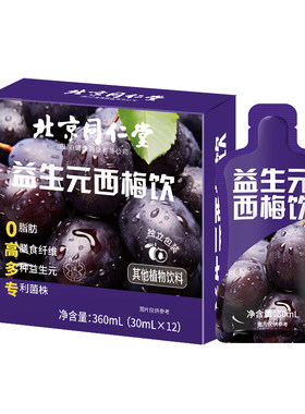 同仁堂西梅汁大餐救星益生元菌高膳食纤维果饮脂减肠清排宿便