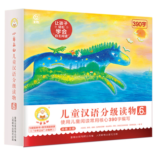 【金龟子推荐】官方旗舰店小羊上山儿童汉语分级读物第六6级共10册3-7岁幼小衔接爱识字书四五快读摩比早教启蒙绘本教材全套书籍