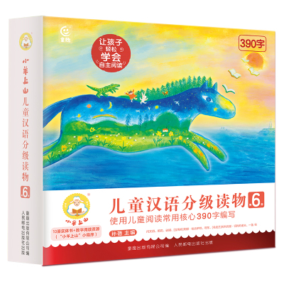小羊上山儿童汉语分级读物第6级