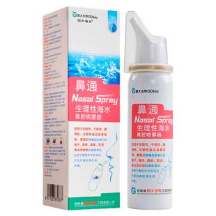 国大通克鼻通生理性海水鼻腔喷雾器70ml/盒ZY