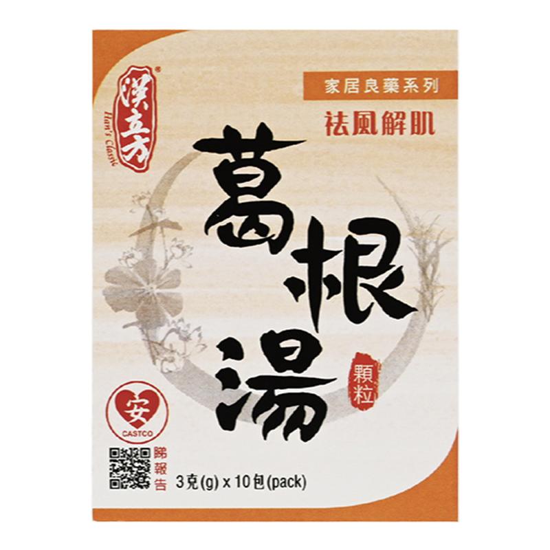 汉立方葛根汤冲剂感冒肢体酸痛脖子僵硬后背酸痛肢体发紧中成药