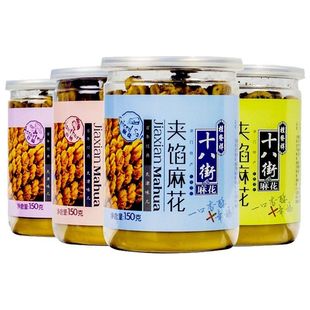 天津特产正宗桂发祥十八街夹馅小麻花传统糕点零食小吃150g*4罐装