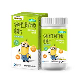 21金维他小金维他儿童多种复合蓝帽维生素青少年多维b族补锌正品