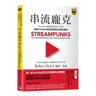 现货【外图台版】串流庞克   /  罗伯‧金索、曼尼‧培文  高宝国际