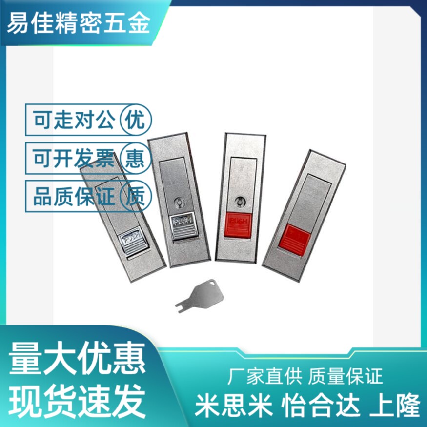 怡合达 平面锁 XAT51/52-A112 生久SJ MS818-1S XAT44 XAT45门锁