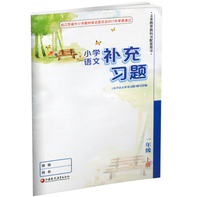 小学补充习题123456年级