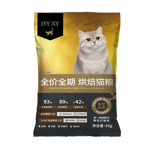 byay鲜肉烘焙猫粮成幼猫营养全价全期宠物猫粮试吃装50g笨宠日记