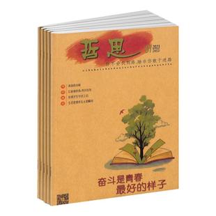 哲思杂志订阅 2026年1月起订 1年共12期 文学读物 青春文学 大胆创新 深入浅出 青少年励志类杂志文学文摘期刊杂志铺作文素材