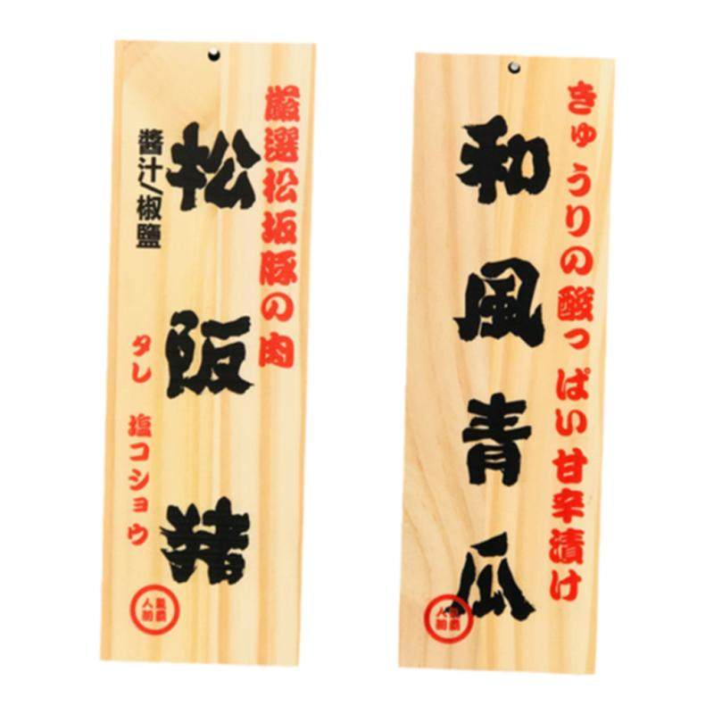 日式木牌装饰挂牌木质菜牌定制实木板刻字创意料理菜单复古价目牌