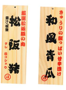 挂牌鲁神匠菜牌刻字日式