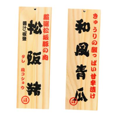 挂牌鲁神匠菜牌刻字日式