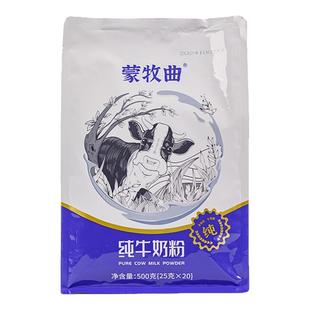 内蒙古牛奶粉500g全纯脂钙中老年儿童高学生小包装冲饮生牛乳奶粉
