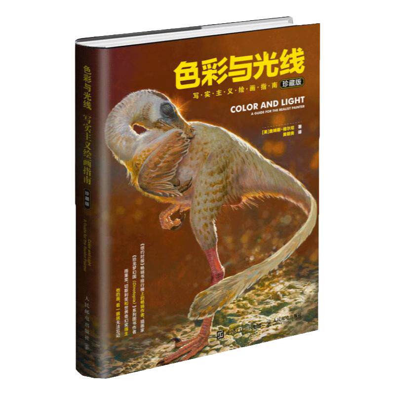 色彩与光线写实主义绘画指南
