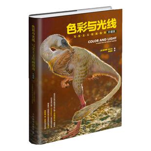 【正版包邮】色彩与光线写实主义绘画指南 精装珍藏版 贵哥翻译 色彩与光线运用技法教程书籍 水彩光影魔法手绘画集 大师珍贵私藏