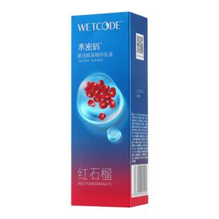 水密码红石榴新活赋采精华乳液120ml补水保湿抗皱紧致护肤品正品