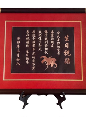 定制铜雕生日祝福摆台手工雕刻实木相框送朋友生日礼物中式摆件