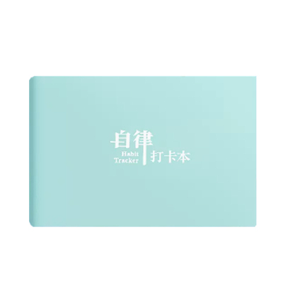 小学生寒暑假时间管理计划打卡器