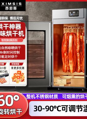 旋转香肠腊肠腊肉鸡鸭牛肉烘干机腊味烟熏家用食品风干机箱商用工