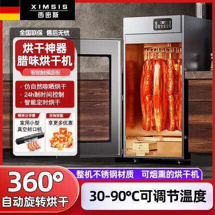 旋转香肠腊肠腊肉鸡鸭牛肉烘干机腊味烟熏家用食品风干机箱商用工