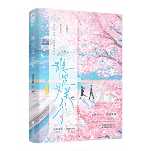 【青梅竹马小说系列8册任选】 再读来信+不知名来信+难定义关系+酸橙+不能和别人谈恋爱+猫都比你有良心+树下有片红房子上下全2册