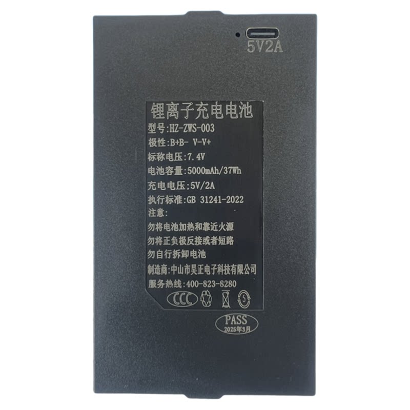 中山市昊正电子科技有限公司HZ-ZWS-001至004智能锁充电电池