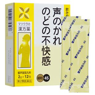 日本松浦响声破笛丸治疗失声嗓子哑声音嘶哑喉咙不舒服咽喉不适药