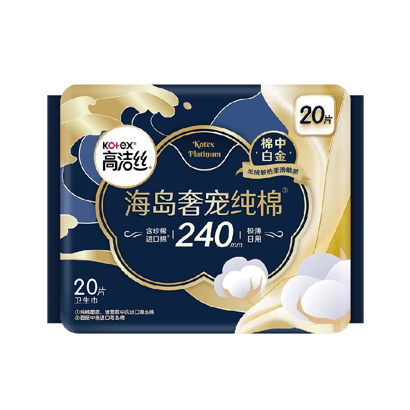 高洁丝海岛奢宠纯棉极薄日用卫生巾240mm20片