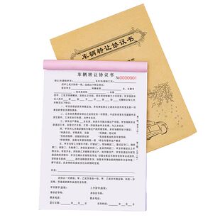 车辆转让协议新能源电动面包车汽车销售买卖合同买车卖车收购合约