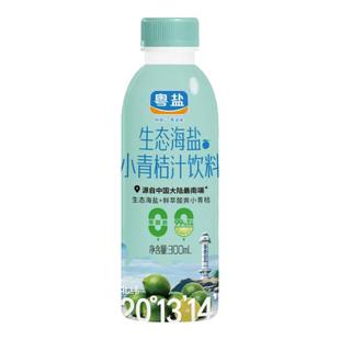 粤盐海盐小青桔汁饮料300ml果汁饮品生态海盐夏日补充能量维生素