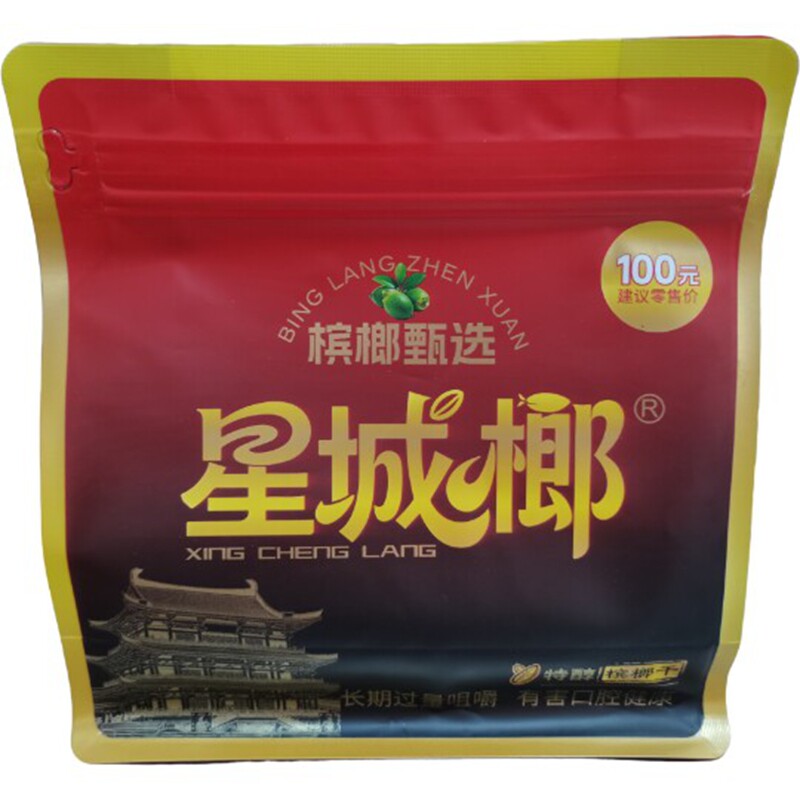 100元星城榔半斤装枸杞槟榔S型大果/爆款/商超上新/商超同款/正品