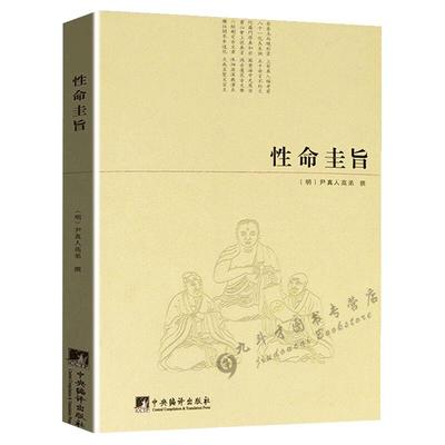 【2册】性命圭旨+医道还元 尹真人高弟著道教道学修行典籍道家炼丹修行练气运气真气丹道修仙全书图文并茂全书三圣图太极图书籍