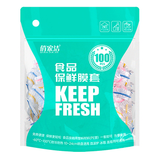 俏家洁保鲜膜罩一次性食品级加厚密封保鲜套加大实惠装2包共200只