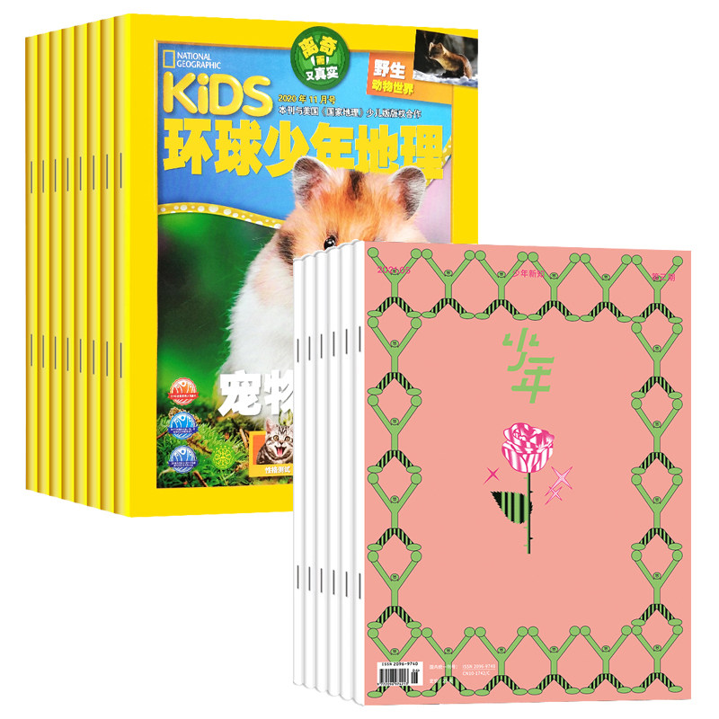 2026年环球地理+少年新知杂志