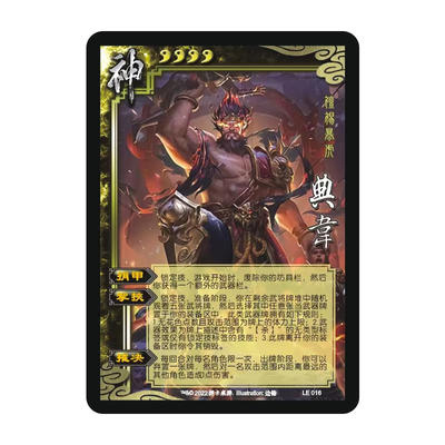 三国神将全套神黄忠姜维桌游卡牌